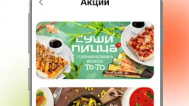 Capture d'écran de То-То пицца 3