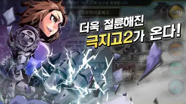 Capture d'écran de 극지고2 with BAND 5
