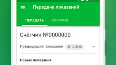 Capture d'écran de ТНС энерго 5