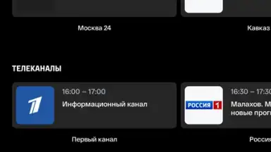 Capture d'écran de СМОТРИМ 2