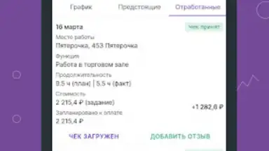 Capture d'écran de Моя смена 10