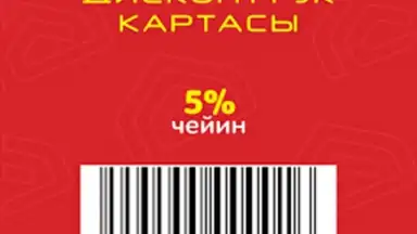 Capture d'écran de АКНИЕТ дисконтка 3