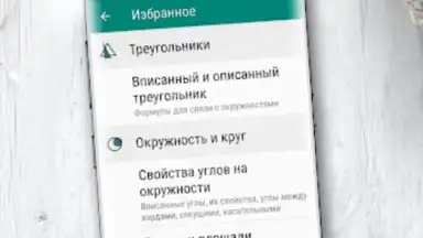 Capture d'écran de Геометрия 1