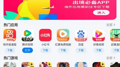 Capture d'écran de Tencent App Store (腾讯应用宝) 1