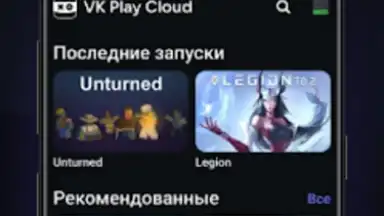 Capture d'écran de VK Play Cloud 3