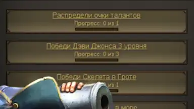 Capture d'écran de Пираты: Сага о Флибустьерах 10