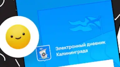 Capture d'écran de Дневник Калининграда 10