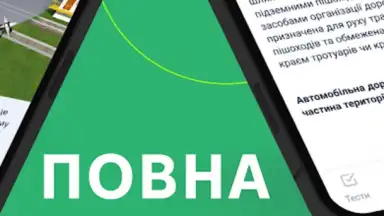 Capture d'écran de Офіційні тести ПДР України 12