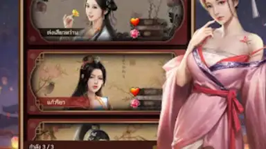 Capture d'écran de เรียกข้าว่าท่านอ๋อง 2