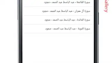 Capture d'écran de Audio Quran 1