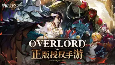 Capture d'écran de King of Yggdrasil: Overlord Mobile 1