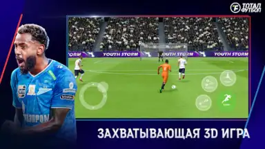 Capture d'écran de Тотал Футбол 2