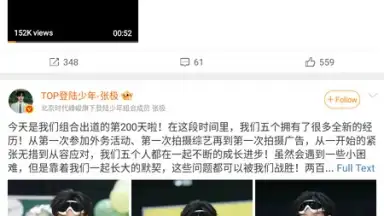 Capture d'écran de Weibo 9