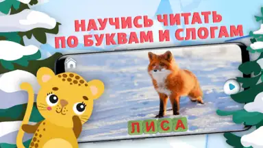 Capture d'écran de Учимся читать - учим буквы 6