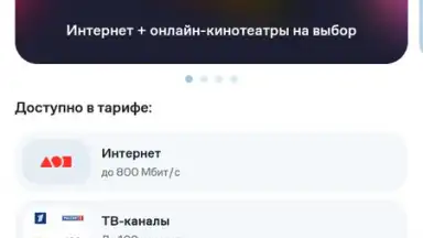 Capture d'écran de Мой Дом.ру 2