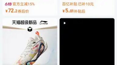 Capture d'écran de Taobao 6