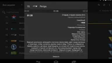 Capture d'écran de TVGuide 4