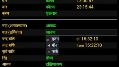 Capture d'écran de Hindu Calendar 3