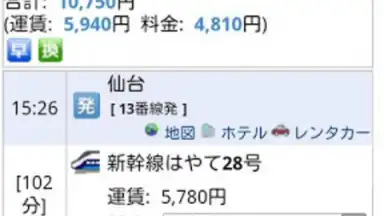 Capture d'écran de HyperDia - Japan Rail Search 1