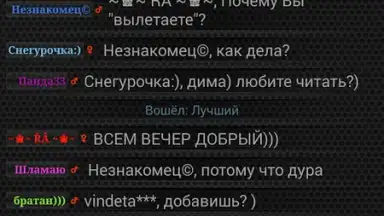 Capture d'écran de Теневой чат 4