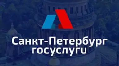 Capture d'écran de Госуслуги СПб 8