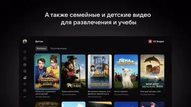 Capture d'écran de VK Видео для Android TV 8