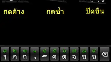 Capture d'écran de 9420 Thai Keyboard 3