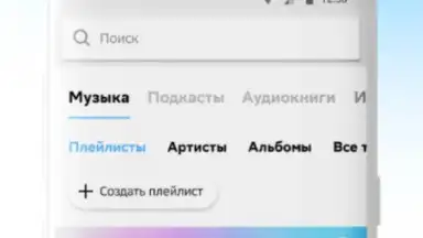 Capture d'écran de Звук: HiFi - музыка, подкасты 2