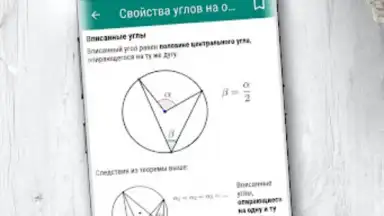 Capture d'écran de Геометрия 3