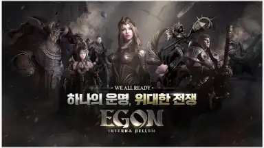 Capture d'écran de 에곤 : 인페르나 벨룸 1