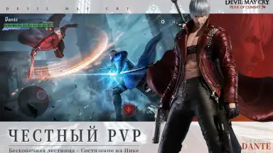 Capture d'écran de Devil May Cry Peak of Combat | English [QooApp] 5