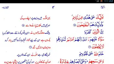 Capture d'écran de Asan Quran Urdu 1