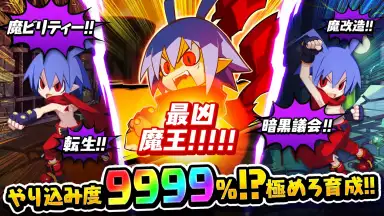 Capture d'écran de Disgaea RPG (JP) 3