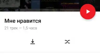 Capture d'écran de МТС Music 2