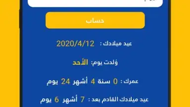 Capture d'écran de Age Calculator 1