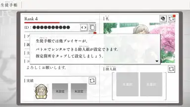Capture d'écran de Gakuen Bungo Stray Dogs 5
