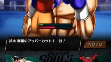 Capture d'écran de Hajime no Ippo: Fighting Souls 10