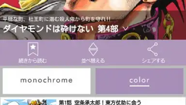 Capture d'écran de JoJo's Bizarre Adventure Official App 1
