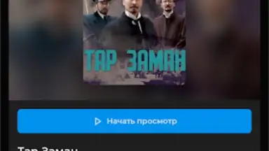 Capture d'écran de TV+ Kazakhtelecom 11