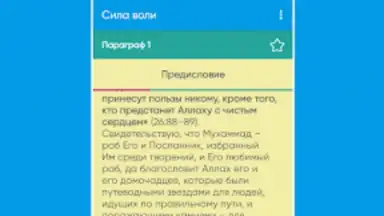 Capture d'écran de Сила Воли 6