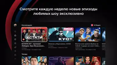 Capture d'écran de VK Видео для Android TV 7