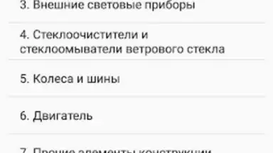 Capture d'écran de Памятка сотруднику ДПС ГИБДД 5