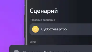 Capture d'écran de Умный Дом 3