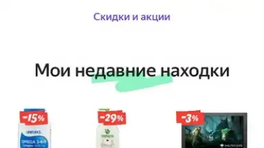 Capture d'écran de Яндекс Маркет 5