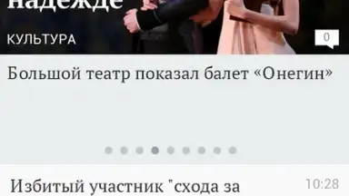 Capture d'écran de Газета.Ru 4