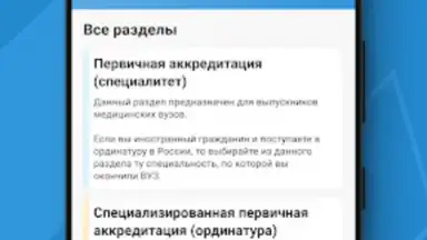Capture d'écran de МедикТест 4