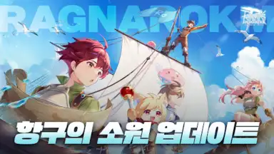 Capture d'écran de RAGNAROK: ETERNAL LOVE (KR) 10