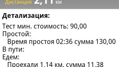 Capture d'écran de Infinity Taxi: Водитель 5