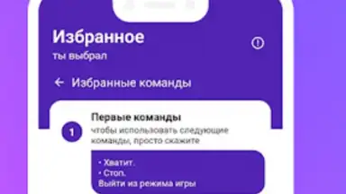 Capture d'écran de Команды для Алиса 1
