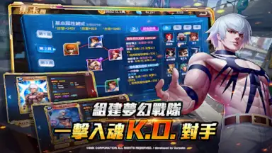 Capture d'écran de 拳皇98終極之戰OL（98格鬥天王）SNK官方正版授權 4